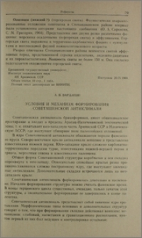 Условия и механизм формирования Советашенской антиклинали
