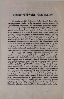 Յառաջդիմութեան պայմանները