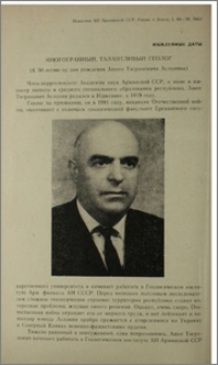 Многогранный, талантливый геолог (К 50-летию со дня рождения Ашота Тиграновича Асланяна)