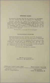 Խմբագրական կոլեգիա