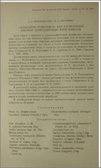 Castanopsis furcinervis, как характерный элемент олигоценовых флор Кавказа