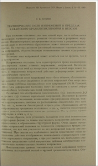 Тектонические поля напряжений в пределах Кафанского брахиантиклинория в мезозое