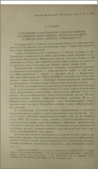 К геологии и петрохимии ультраосновных и основных интрузивных пород Базумского и Ширакского хребтов Армянской ССР