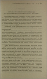 О гранатах Разданского контактово-метасоматического месторождения магнетита