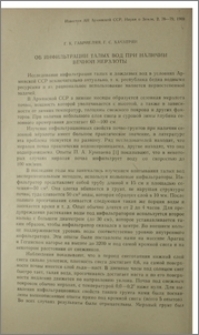 Об инфильтрации талых вод при наличии вечной мерзлоты