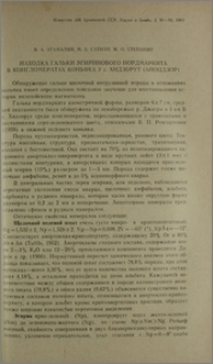 Находка гальки эгиринового нордмаркита в конгломератах коньяка у с. Хндзорут (Айоцдзор)
