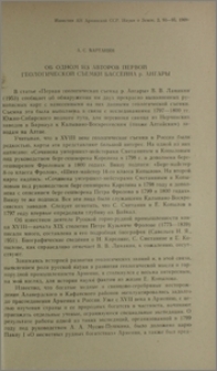 Об одном из авторов первой геологической съемки бассейна р. Ангары