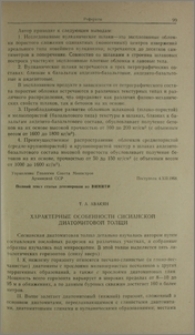 Характерные особенности Сисианской диатомитовой толщи