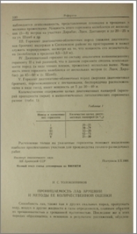Проницаемость лав Армении и методы ее количественной оценки