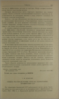 Общее распределение гроз на территории Армянской ССР