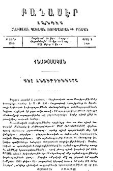 Մեր հնութիւնները