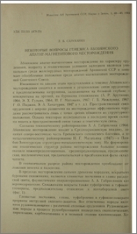 Некоторые вопросы генезиса Абовянского апатит-магнетитового месторождения