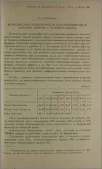 Комплексная термограмма искусственной смеси каолина, кварца и полевого шпата