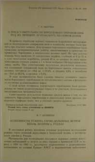 Особенности режима горно-долинных ветров вдоль долины р. Раздан