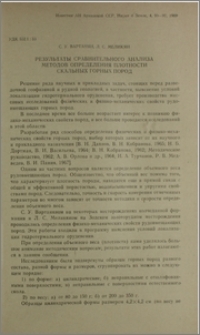 Результаты сравнительного анализа методов определения плотности скальных горных пород