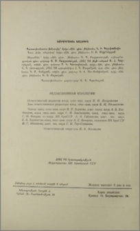 Խմբագրական կոլեգիա