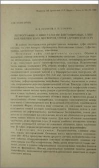 Петрография и минералогия бентонитовых глин Ноемберянского месторождения (Армянская ССР)