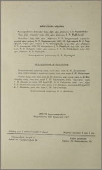 Խմբագրական կոլեգիա