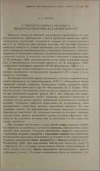 О твердости пирита медных и полиметаллических руд Армянской ССР