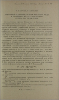 Некоторые особенности форм миграции меди в рудничных водах Алавердской группы месторождений