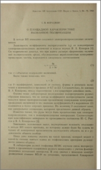 О площадной характеристике вызванной поляризации