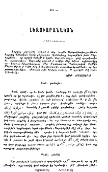 Լեզուաբանական
