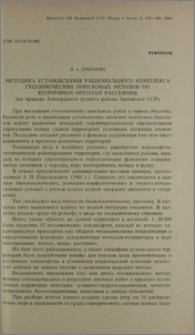 Методика установления рационального комплекса геохимических поисковых методов по вторичным ореолам рассеяния