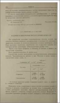 Кадмий в некоторых водах Армянской ССР