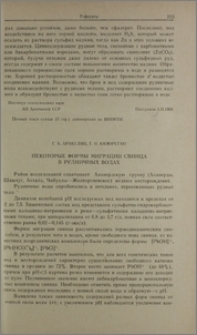 Некоторые формы миграции свинца в рудничных водах