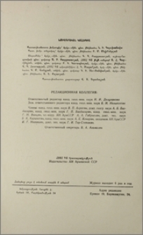 Խմբագրական կոլեգիա