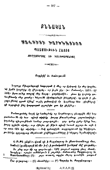 Մովսիսի Խորենացւոյ Պատմութիւն Հայոց, ուղղագրեալ եւ ծանօթաբանեալ