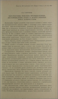 Перспективы поисков промышленных месторождений урана в депрессионных зонах земной коры
