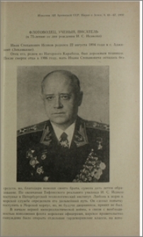 Флотоводец, ученый, писатель (к 75-летию со дня рождения И. С. Исакова)