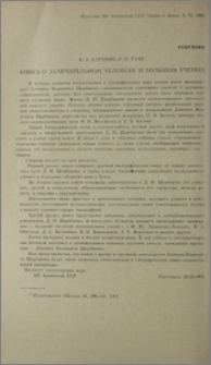 Книга о замечательном человеке и большом ученом
