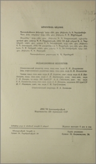 Խմբագրական կոլեգիա
