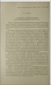 К вопросу о периодизации постмагматических процессов