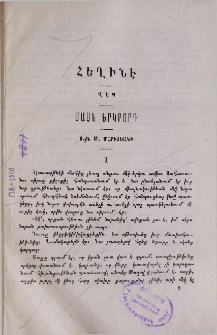 Հեղինէ