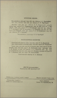 Խմբագրական կոլեգիա