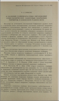 О наличии разновозрастных образований субвулканических дацитовых порфиров в Кафанском рудном поле