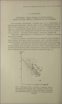 Изучение связи между плотностью и пористостью пород Араратской котловины