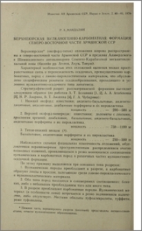 Верхнеюрская вулканогенно-карбонатная формация северо-восточной части Армянской ССР