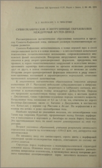 Субвулканические и интрузивные образования междуречья Агстев-Дебед