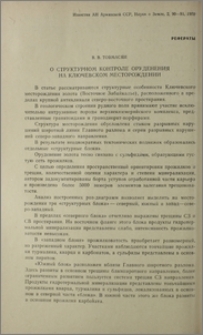 О структурном контроле оруденения на Ключевском месторождении
