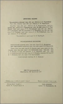 Խմբագրական կոլեգիա