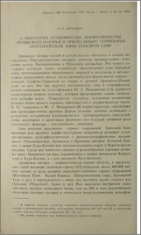 О некоторых особенностях морфоструктуры Армянского нагорья и прилегающих территорий орогенической зоны Западной Азии