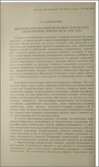 Верхнеюрский-меловой вулканизм Кафанского антиклинория (Южная часть Арм. ССР)