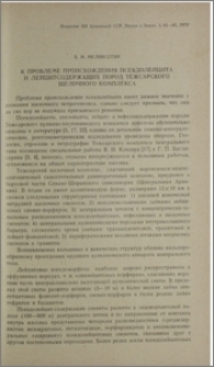 К проблеме происхождения псевдолейцита и лейцитсодержащих пород тежсарского щелочного комплекса