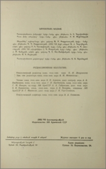 Խմբագրական կոլեգիա