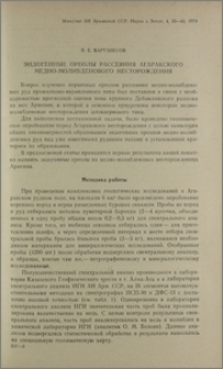 Эндогенные ореолы рассеяния Агаракского медно-молибденового месторождения