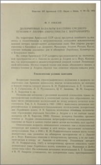 Долеритовые базальты бассейна среднего течения р. Ахурян (окрестности с. Ваграмаберт)